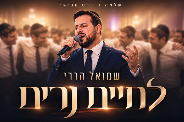 לחיים נרים - מלבן copy