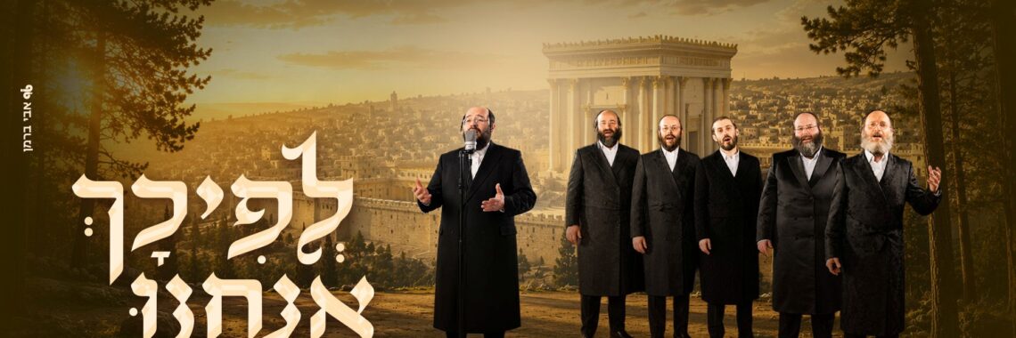 מלבן - לפיכך אנחנו