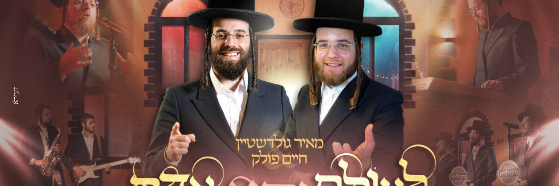 עטיפה מלבנית לעולם(1)