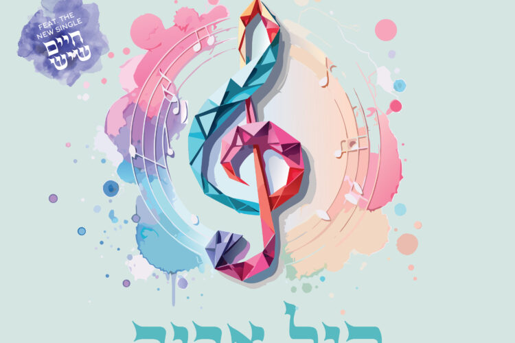 Aryeh Spilman - Kol Aryeh Cover 1