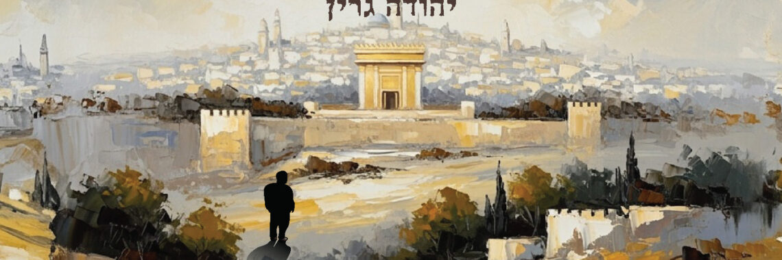 YT Thumbnail • Shuvu Elai • Yehuda Green @MusicOnTime