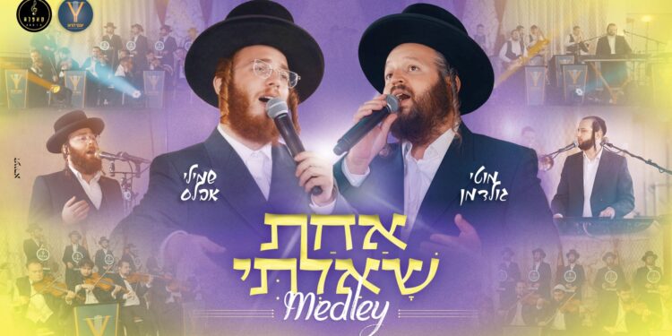 מלבן - אחת שאלתי