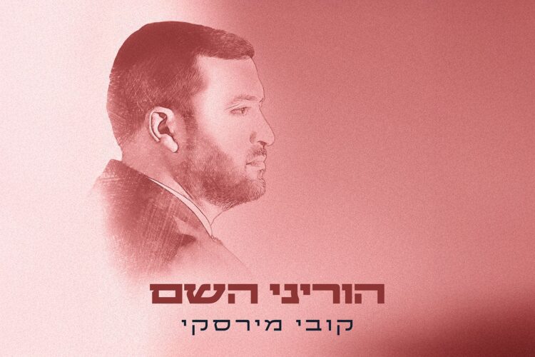 מלבן - הוריני השם