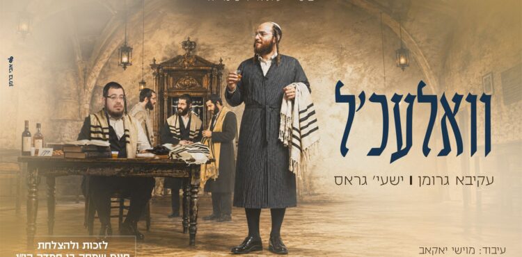 מלבן - וואלעכל
