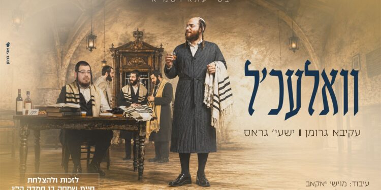 מלבן - וואלעכל