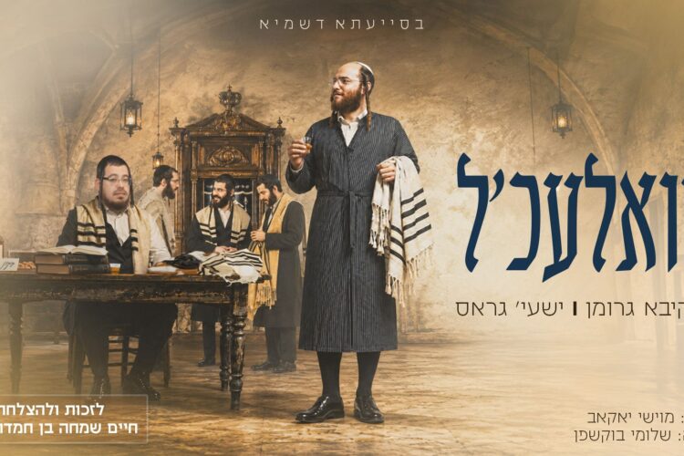 מלבן - וואלעכל