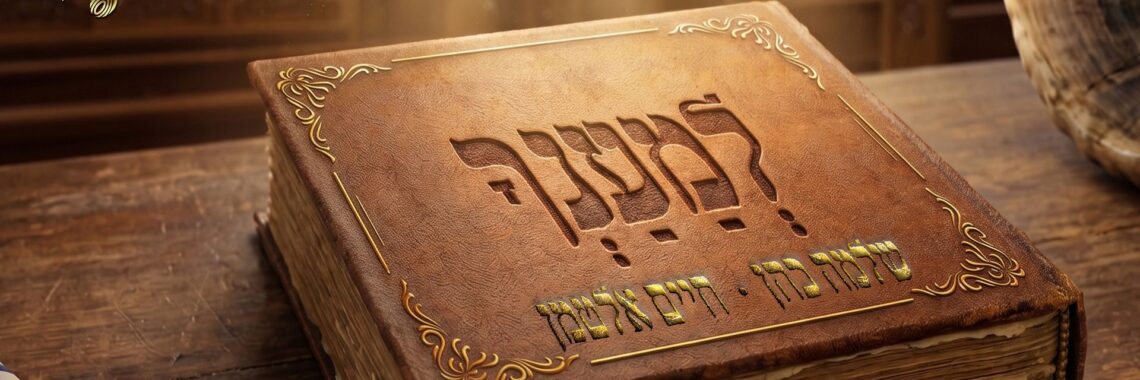 מלבן - למענך(1)