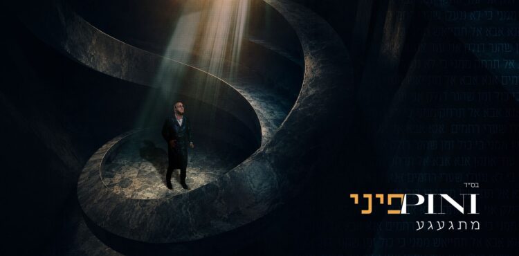 מלבן - מתגעגע