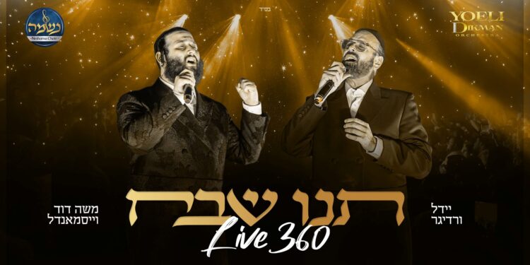 מלבן - תנו שבח