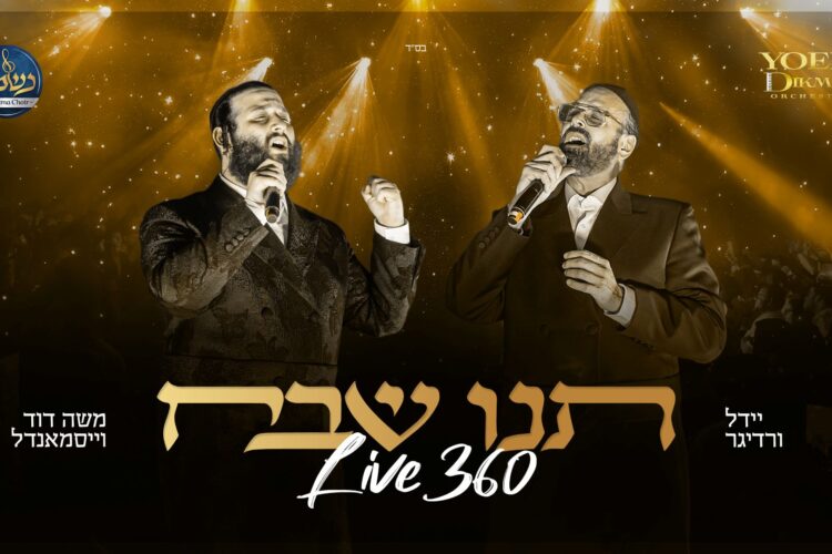 מלבן - תנו שבח