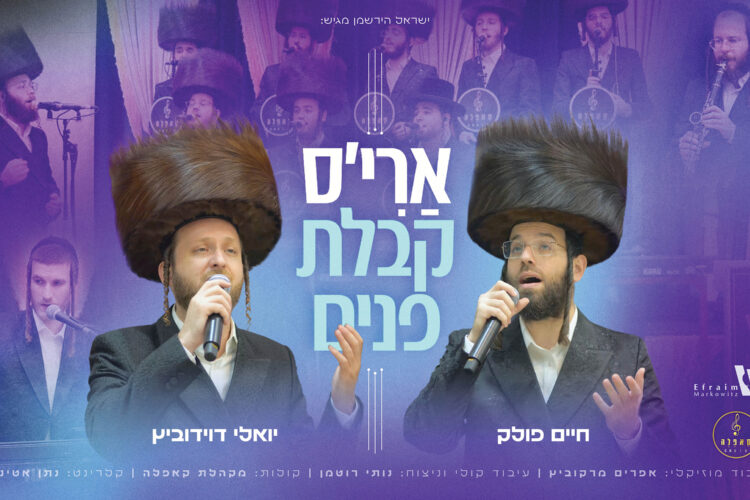 עטיפה מלבנית ארי'ס קבלת פנים