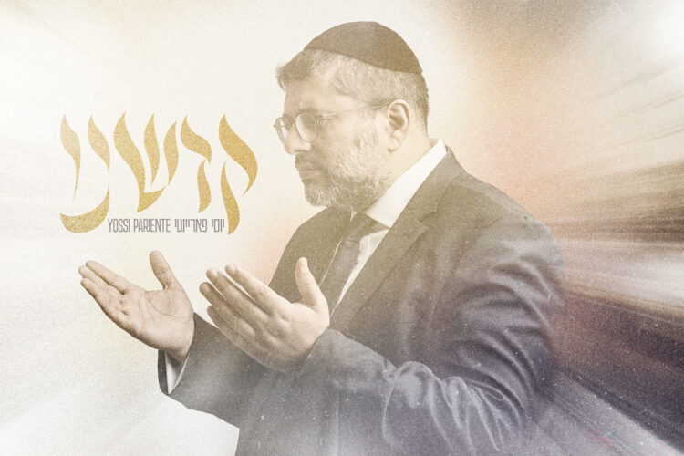 קדשנו - יוסי פאריינטי - מלבן