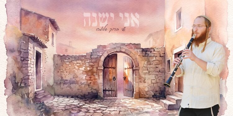 אני ישנה וליבי ער - עטיפת הסינגל מלבן