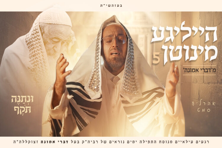 הייליגע מינוטן עטיפה מלבנית