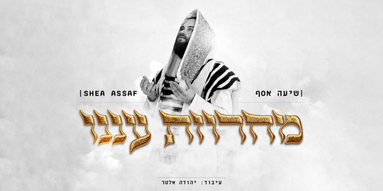 מחרוזת עננו עטיפה מלבנית