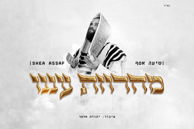 מחרוזת עננו עטיפה מלבנית