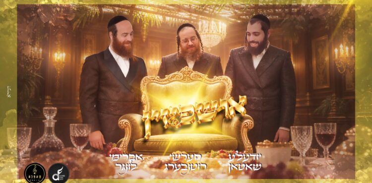 מלבן - אושפיזין(1)