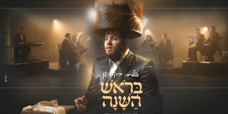 מלבן - בראש השנה