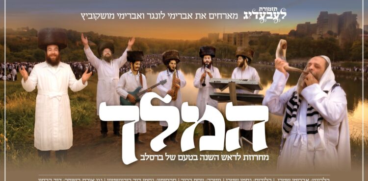 מלבן - המלך