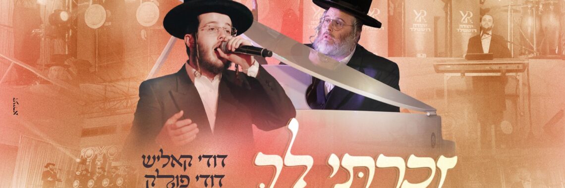 מלבן - זכרתי לך(1)
