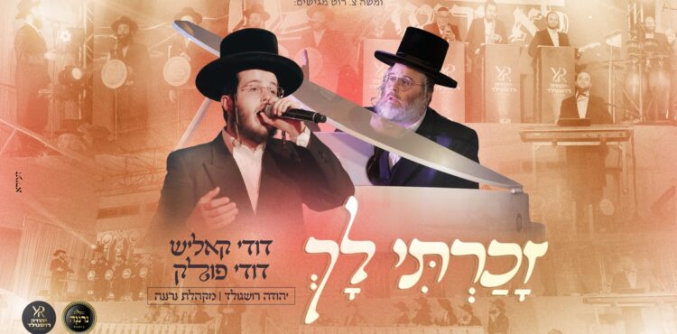 מלבן - זכרתי לך(1)
