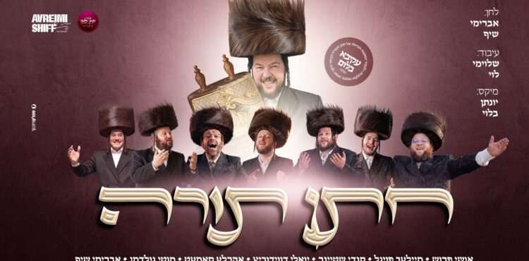 מלבן - חתן תורה