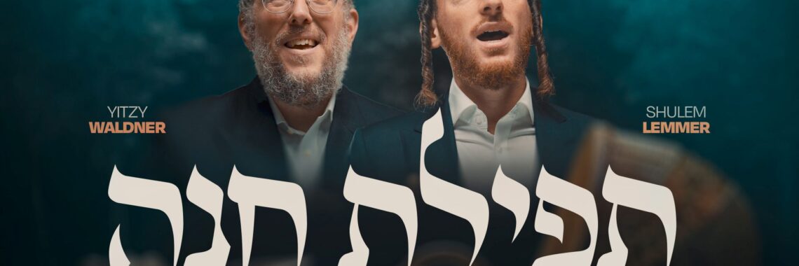 מלבן - תפילת חנה