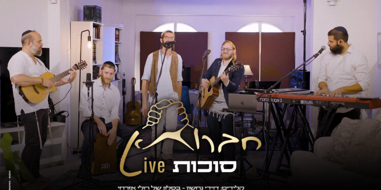סוכות חברותא עטיפה מלבן(1)