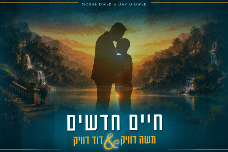 עטיפה מלבן חיים חדשים