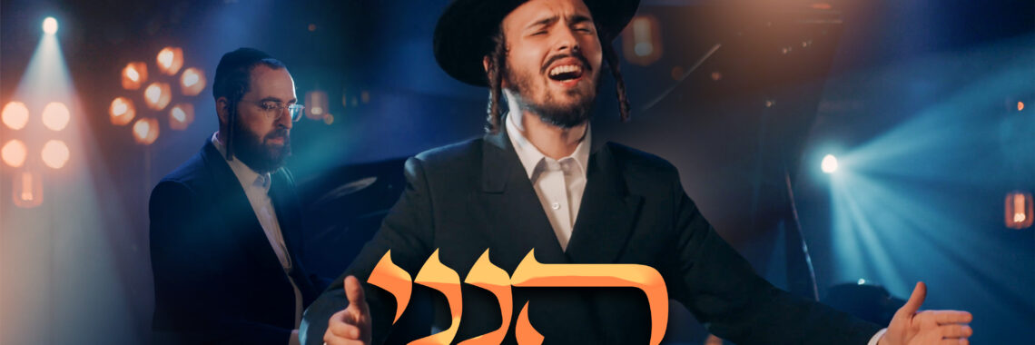 הנני