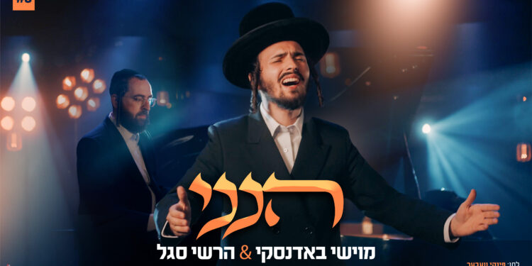 הנני