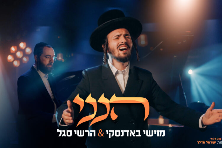 הנני