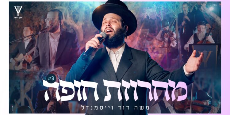 מלבן - מחרוזת חופה(1)