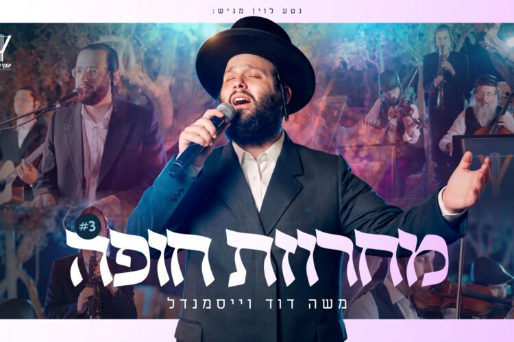 מלבן - מחרוזת חופה(1)
