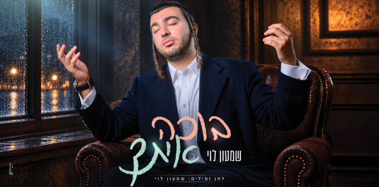 עטיפה, צילום תמונה, סטודיו אייל.