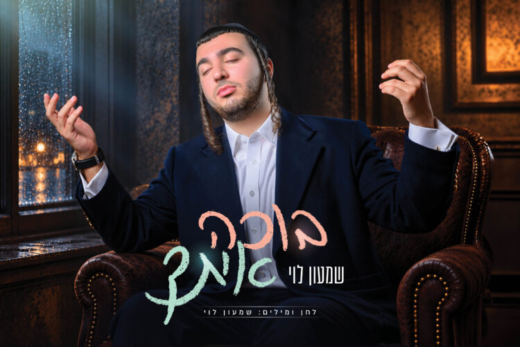 עטיפה, צילום תמונה, סטודיו אייל.